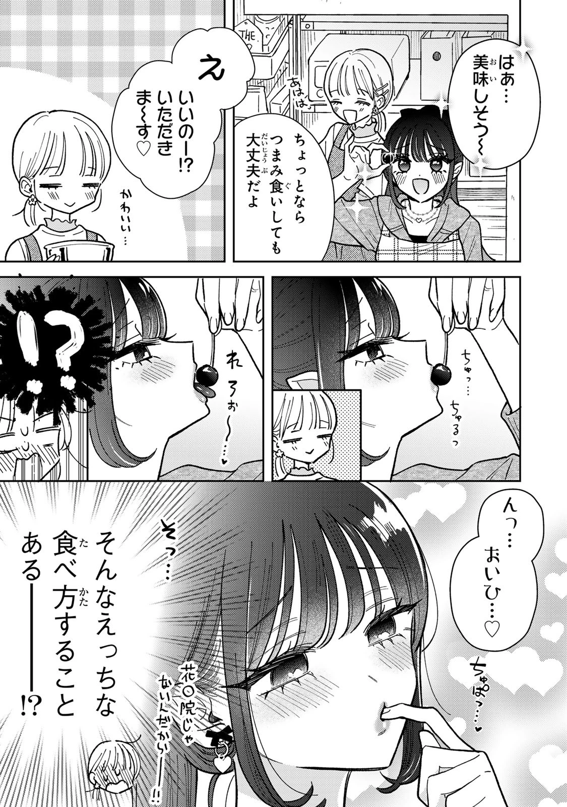 あくまであまい私の彼女 第3話 - 9
