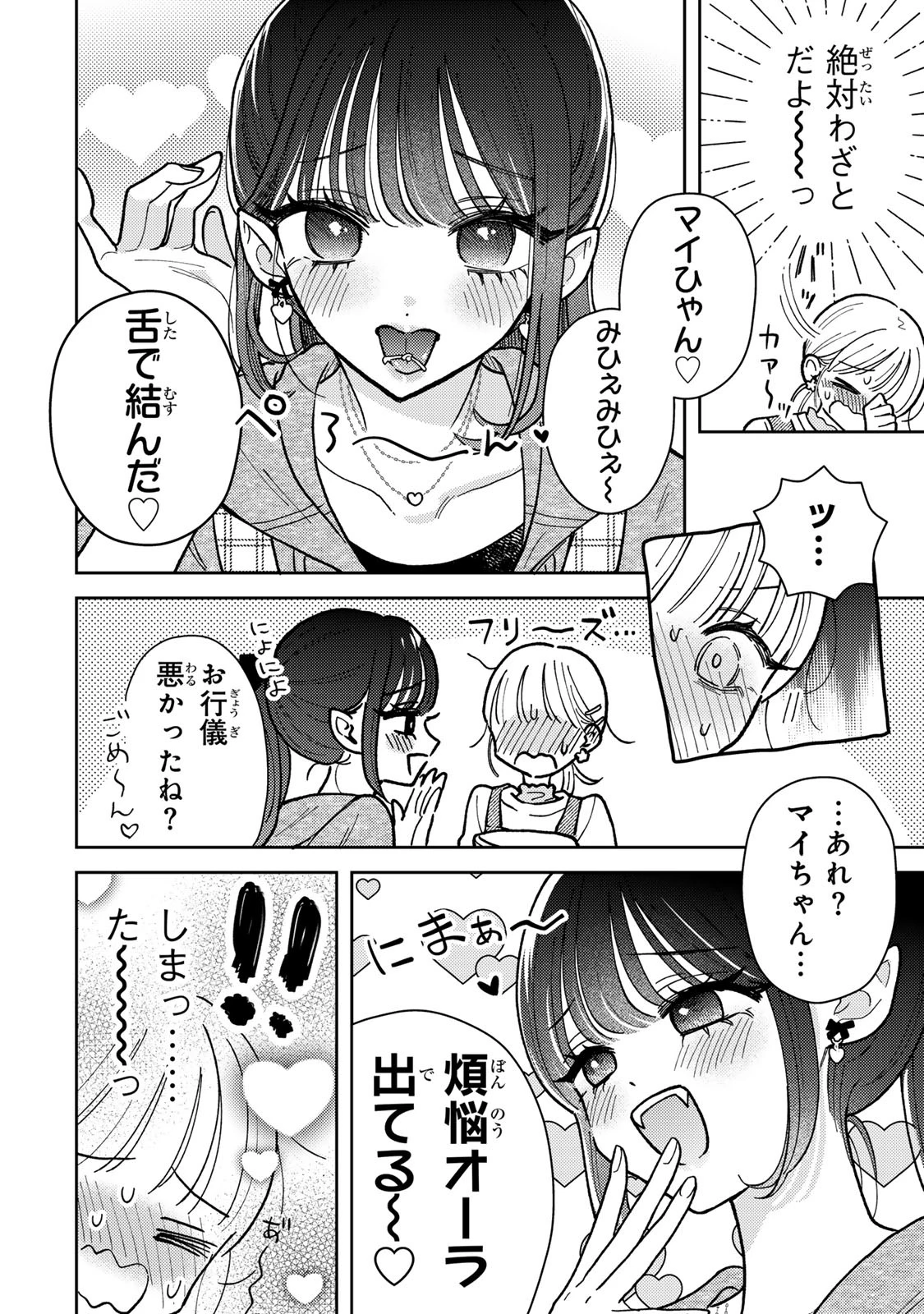 あくまであまい私の彼女 第3話 - 10