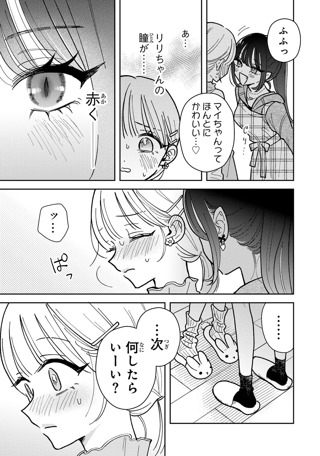 あくまであまい私の彼女 第3話 - 11