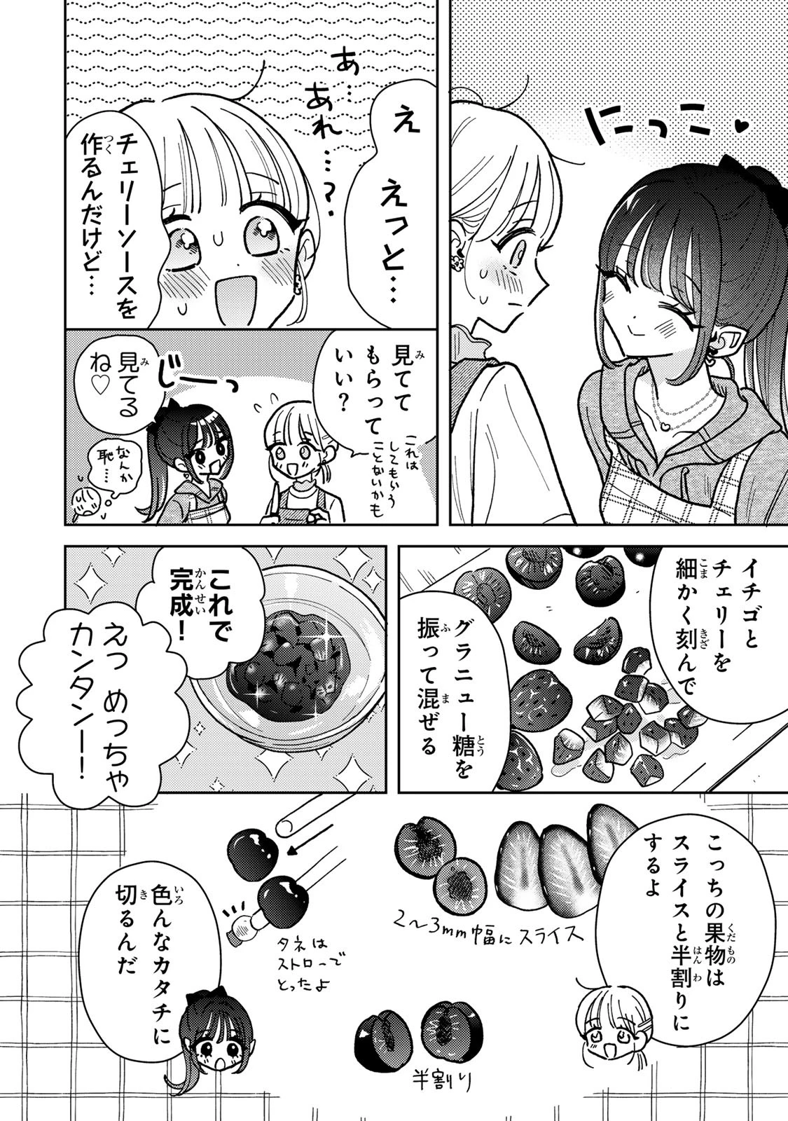 あくまであまい私の彼女 第3話 - 12