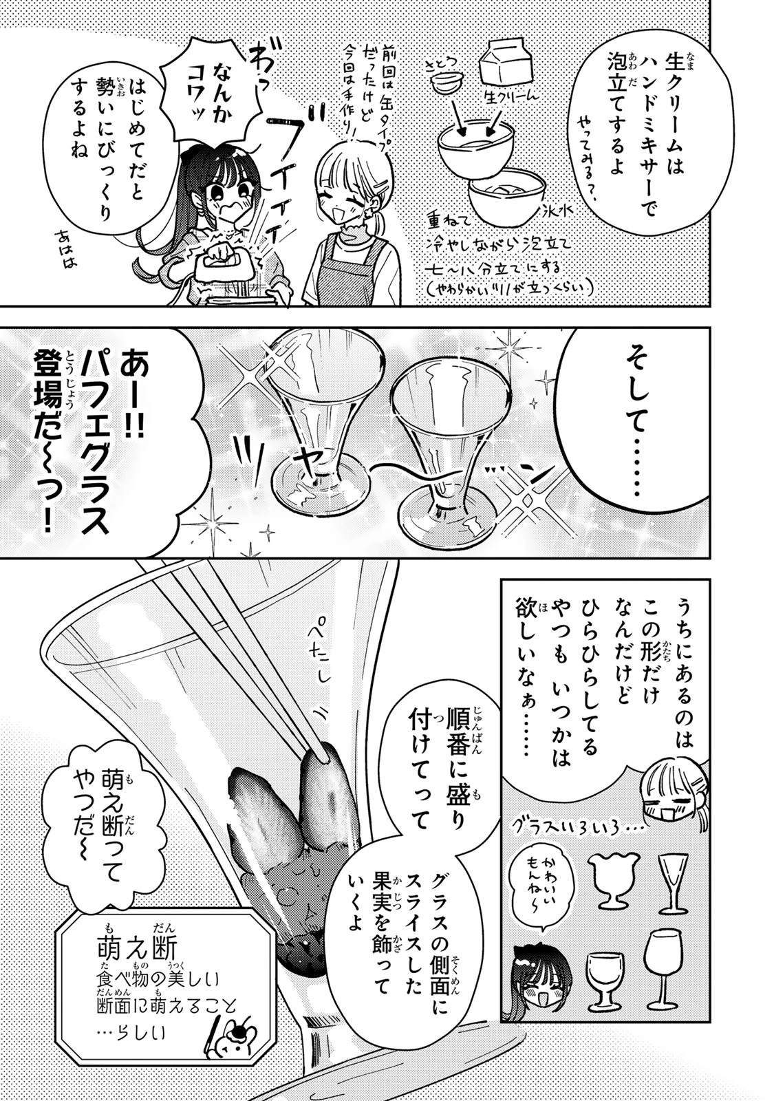 あくまであまい私の彼女 第3話 - 13