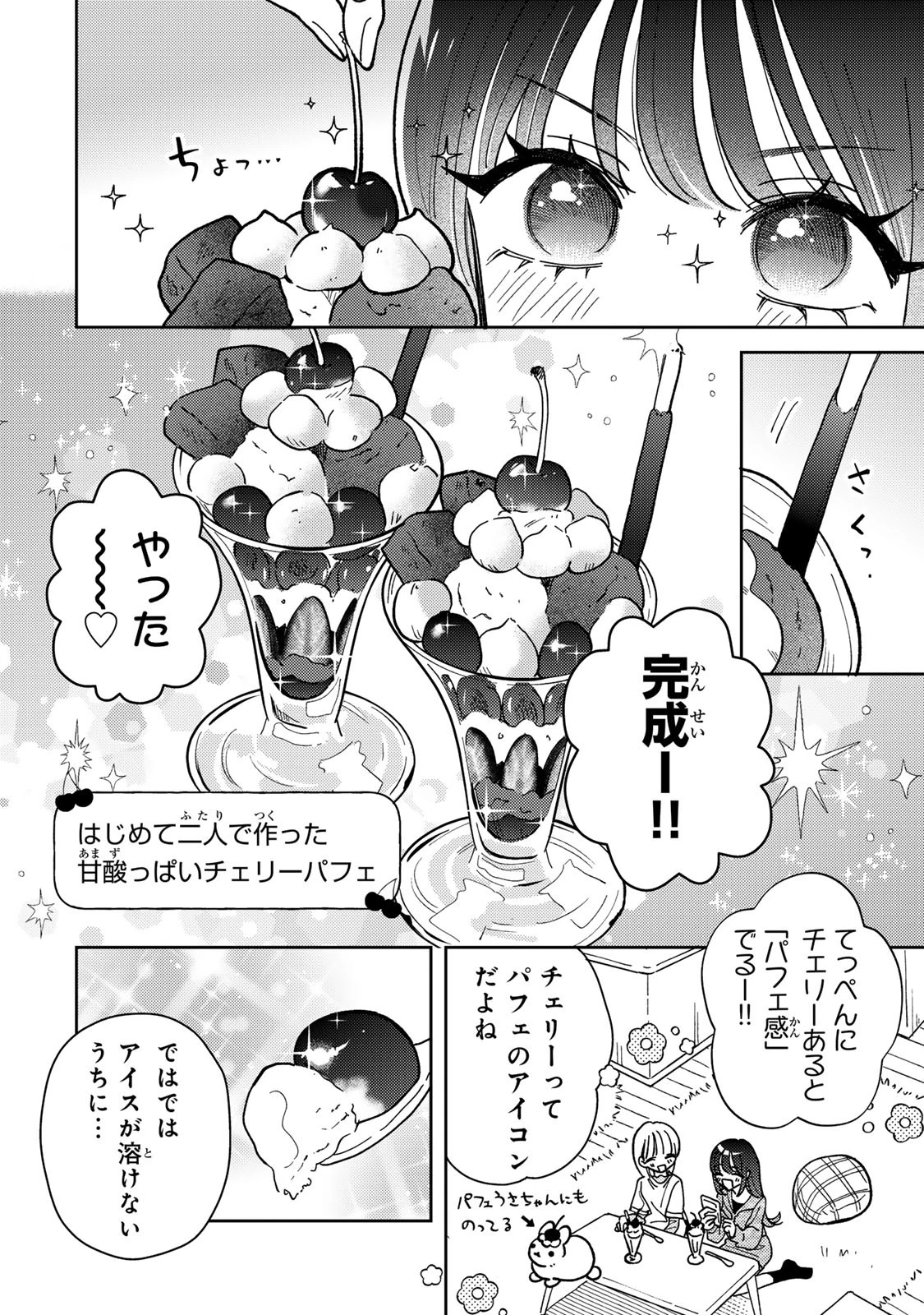 あくまであまい私の彼女 第3話 - 14