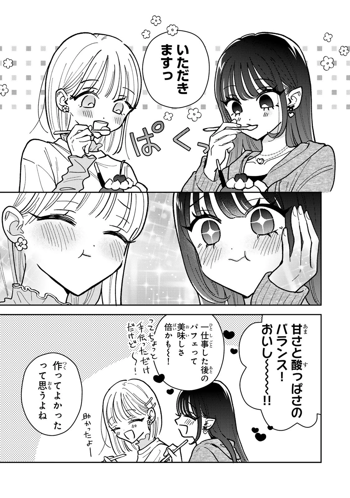 あくまであまい私の彼女 第3話 - 15