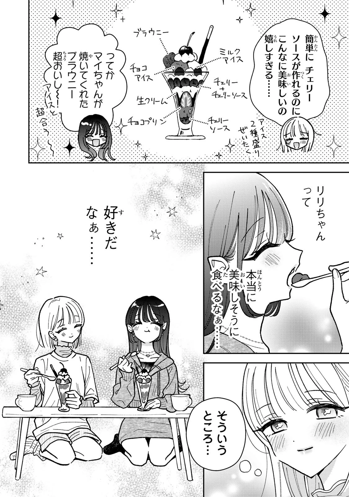 あくまであまい私の彼女 第3話 - 16