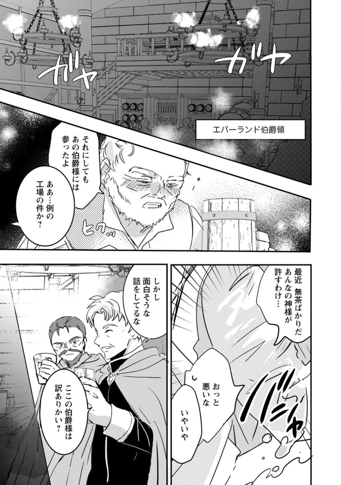 「お前が代わりに死ね」と言われた私。妹の身代わりに冷酷な辺境伯のもとへ嫁ぎ、幸せを手に入れる 第7話 - 1