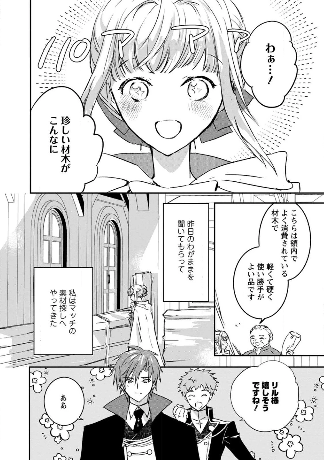 「お前が代わりに死ね」と言われた私。妹の身代わりに冷酷な辺境伯のもとへ嫁ぎ、幸せを手に入れる 第7話 - 2