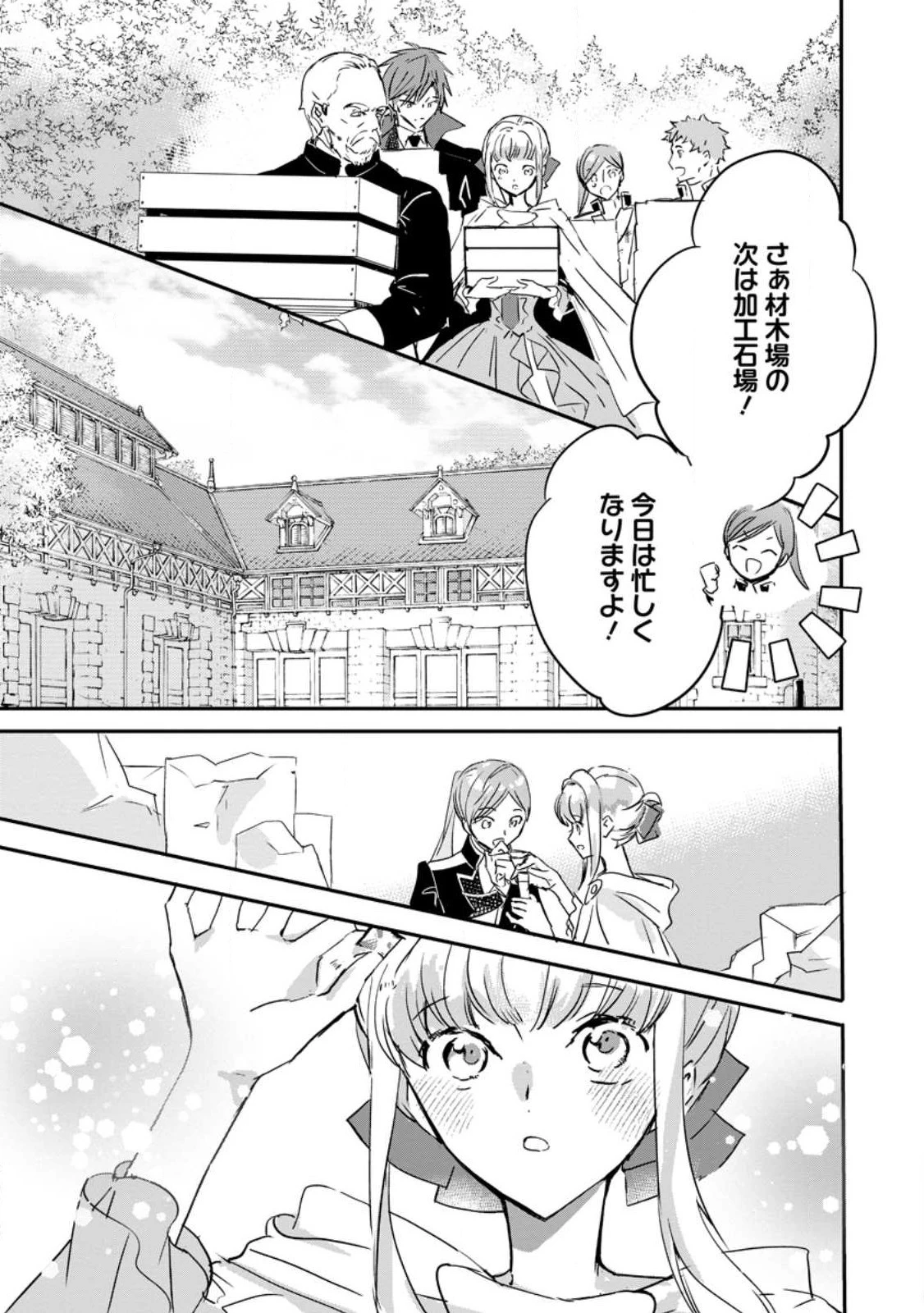 「お前が代わりに死ね」と言われた私。妹の身代わりに冷酷な辺境伯のもとへ嫁ぎ、幸せを手に入れる 第7話 - 3