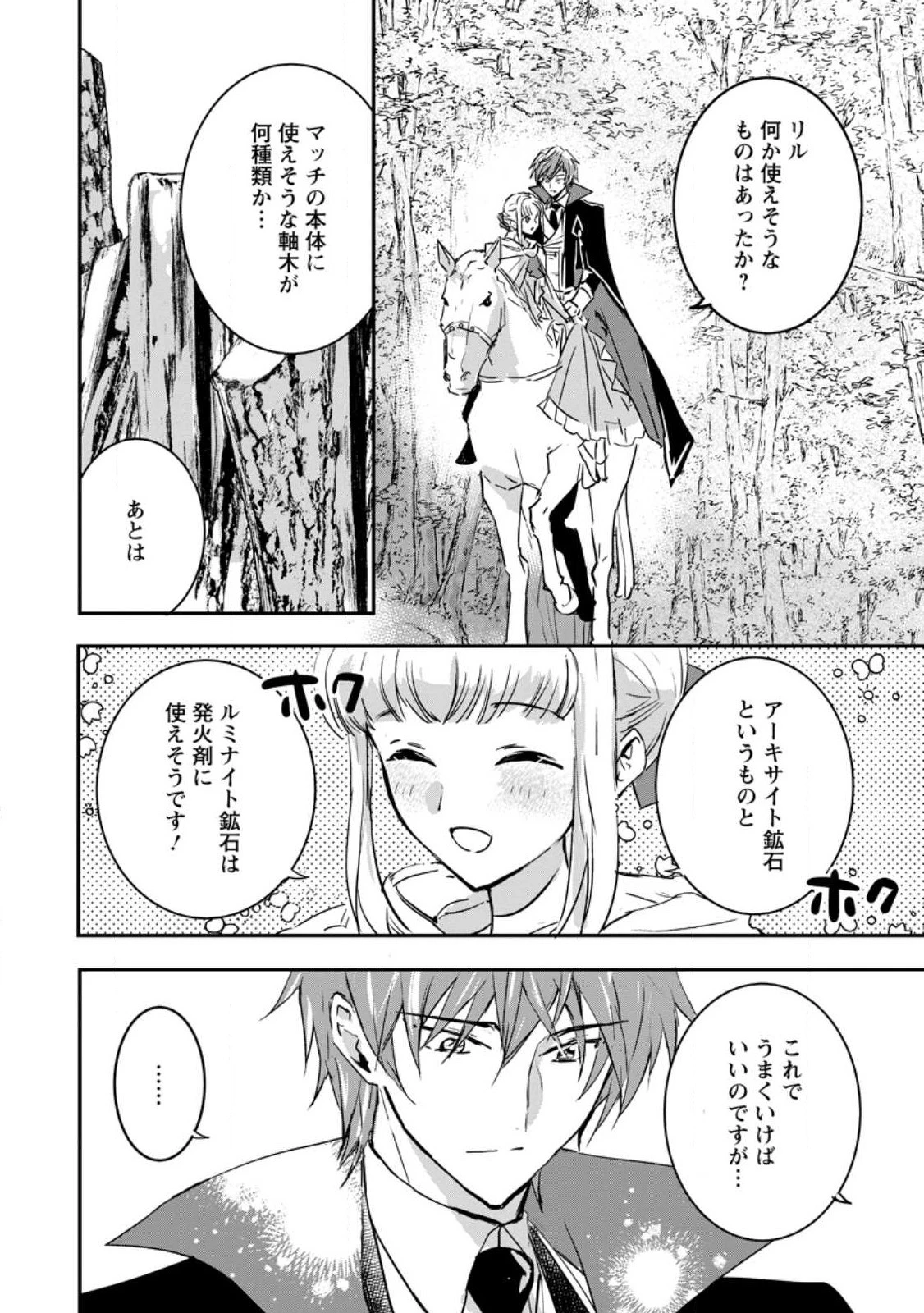 「お前が代わりに死ね」と言われた私。妹の身代わりに冷酷な辺境伯のもとへ嫁ぎ、幸せを手に入れる 第7話 - 4