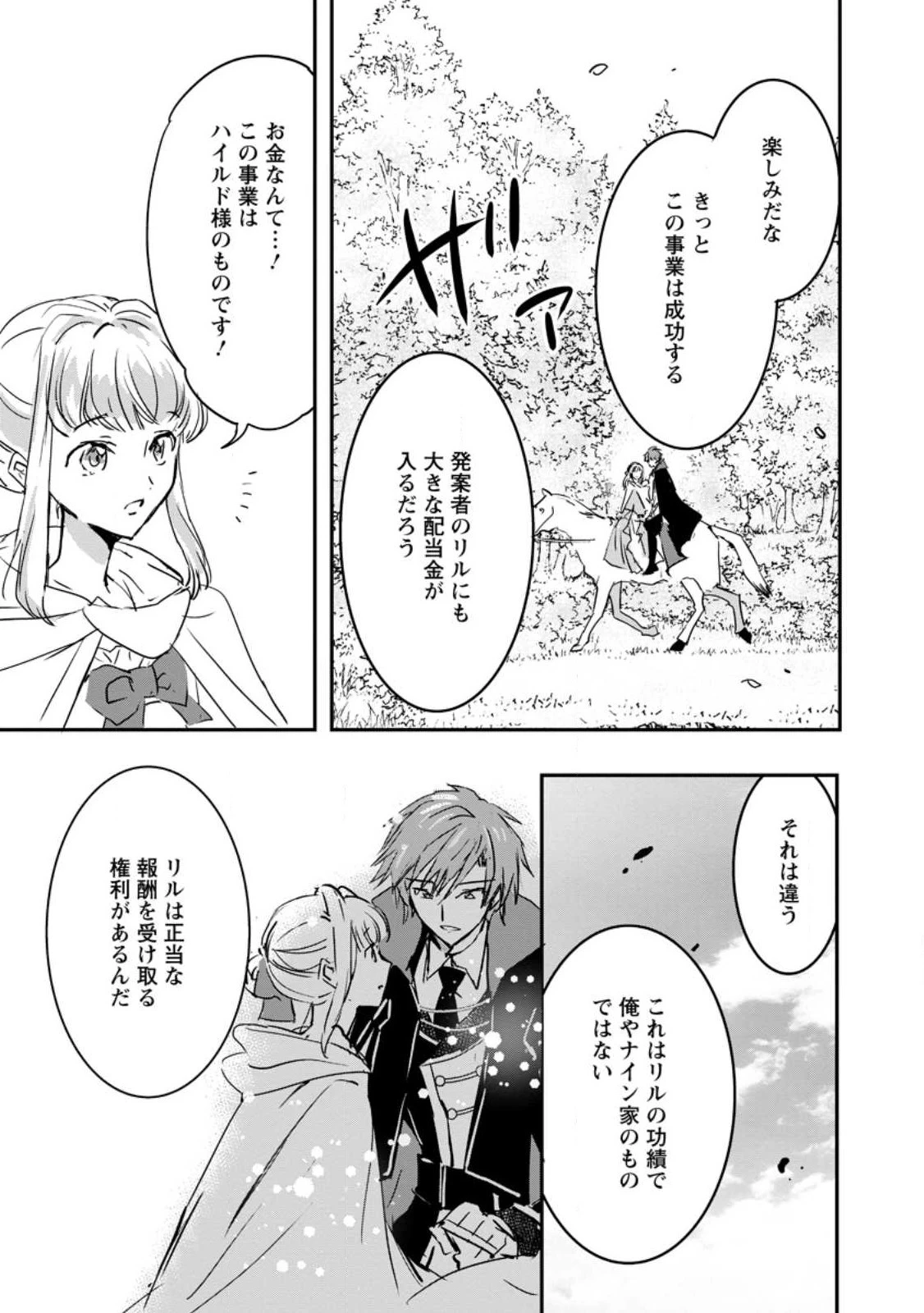 「お前が代わりに死ね」と言われた私。妹の身代わりに冷酷な辺境伯のもとへ嫁ぎ、幸せを手に入れる 第7話 - 5