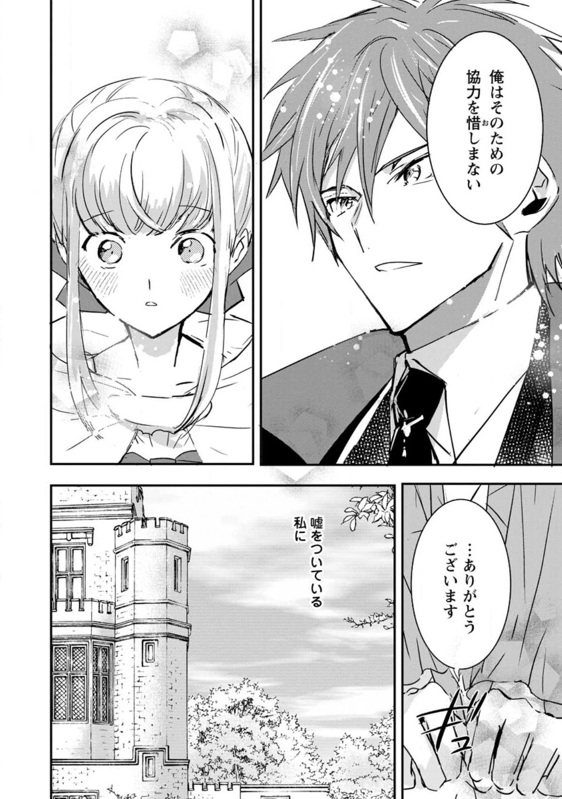 「お前が代わりに死ね」と言われた私。妹の身代わりに冷酷な辺境伯のもとへ嫁ぎ、幸せを手に入れる 第7話 - 6