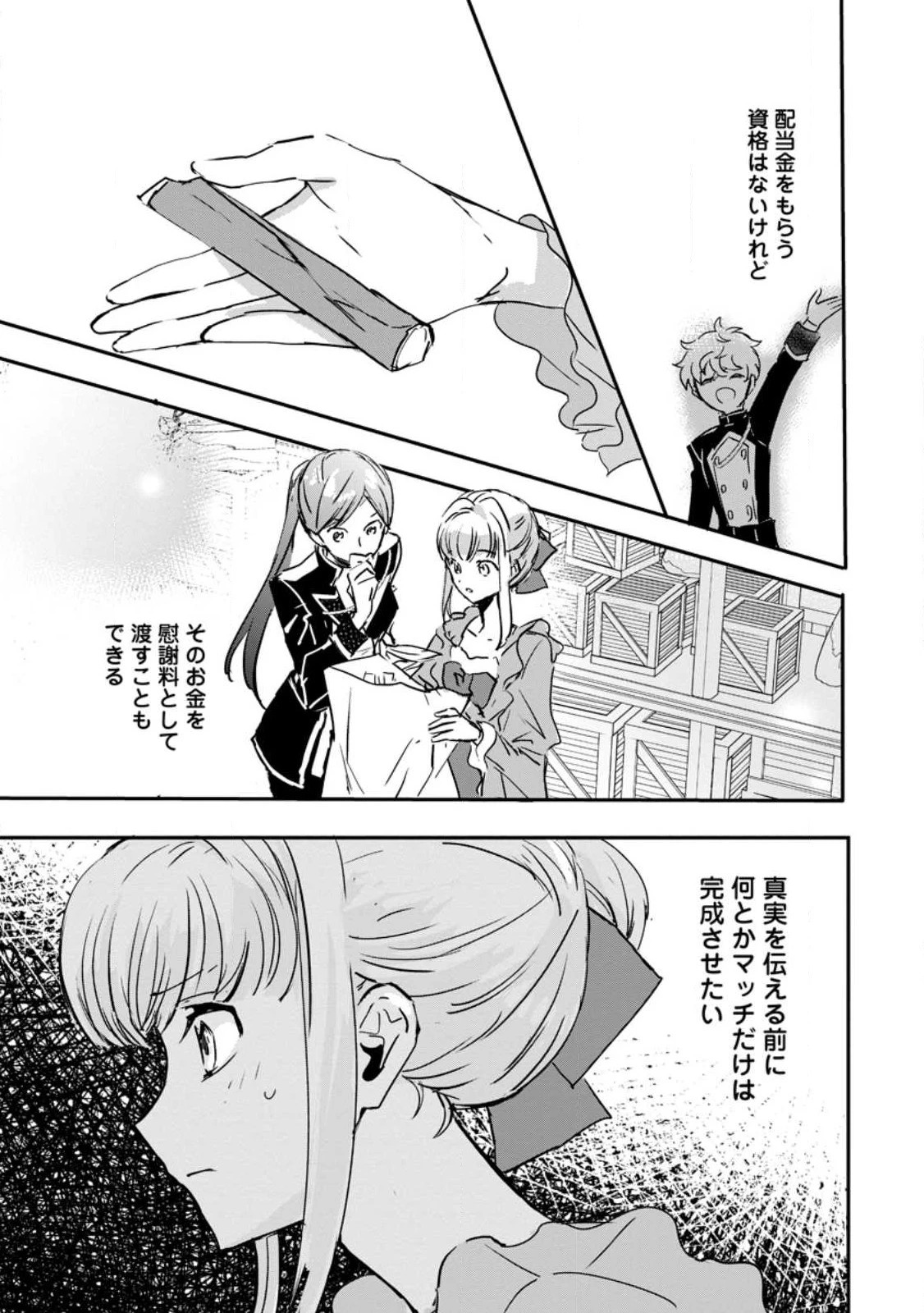 「お前が代わりに死ね」と言われた私。妹の身代わりに冷酷な辺境伯のもとへ嫁ぎ、幸せを手に入れる 第7話 - 7