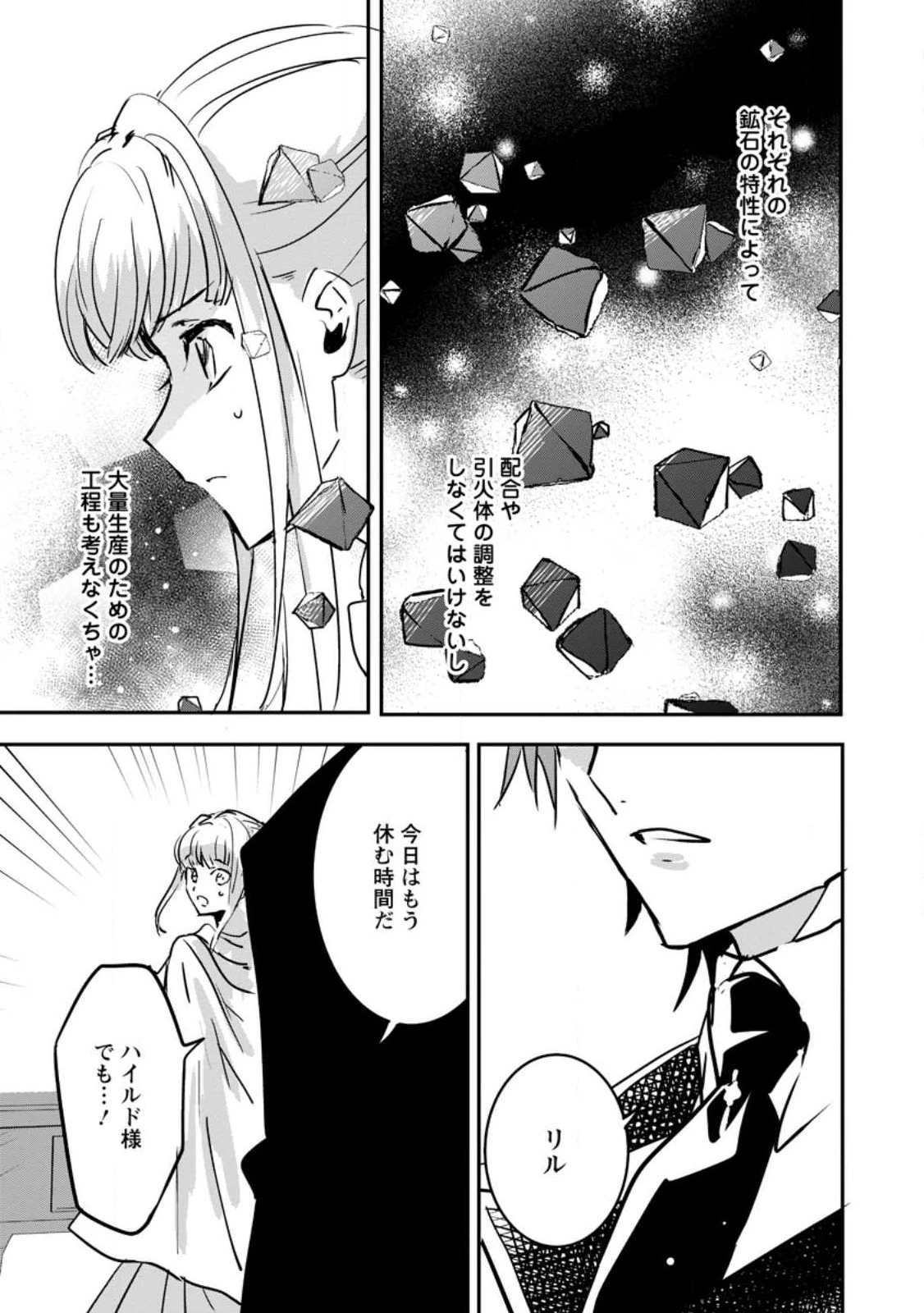 「お前が代わりに死ね」と言われた私。妹の身代わりに冷酷な辺境伯のもとへ嫁ぎ、幸せを手に入れる 第7話 - 9