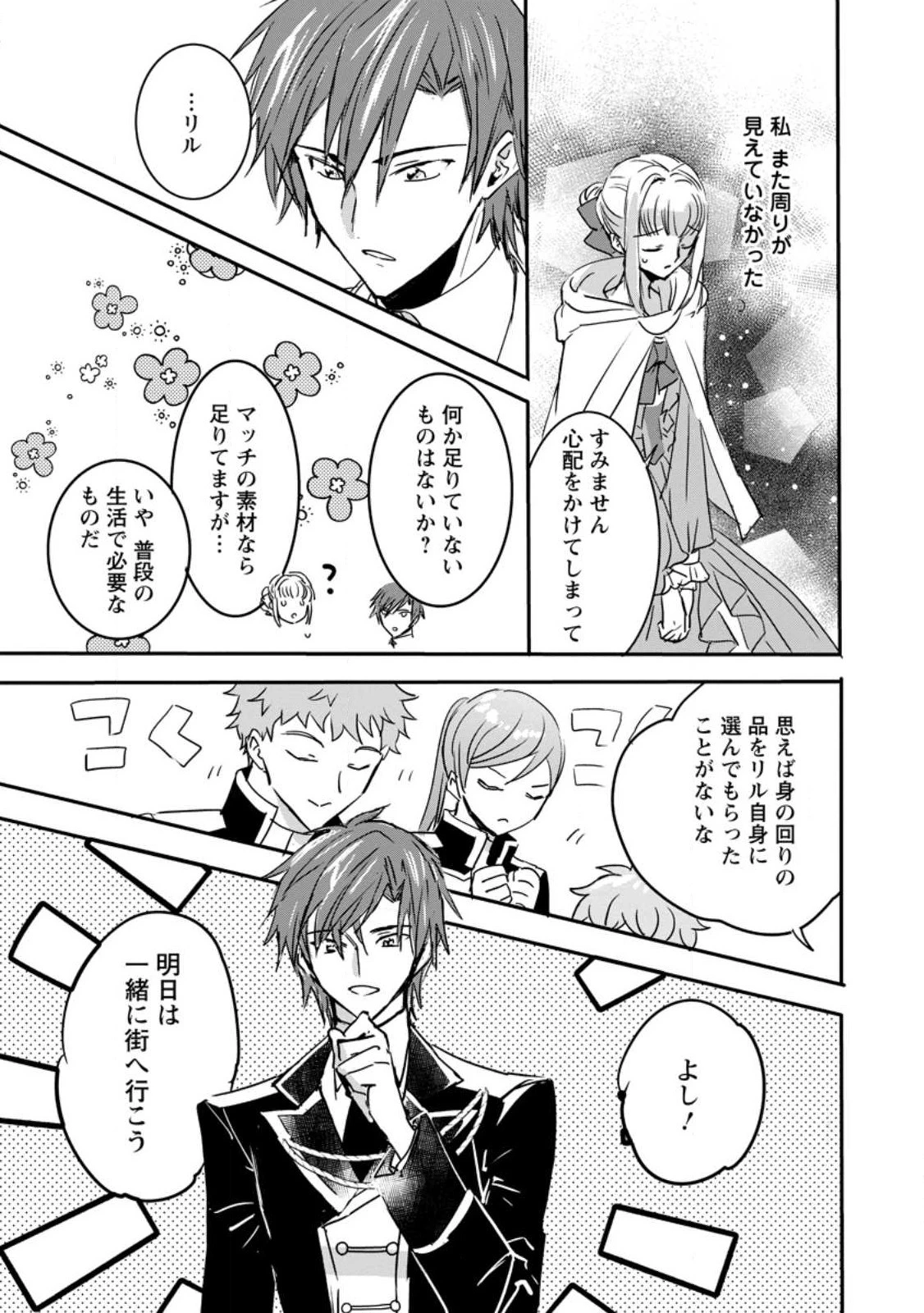 「お前が代わりに死ね」と言われた私。妹の身代わりに冷酷な辺境伯のもとへ嫁ぎ、幸せを手に入れる 第7話 - 11