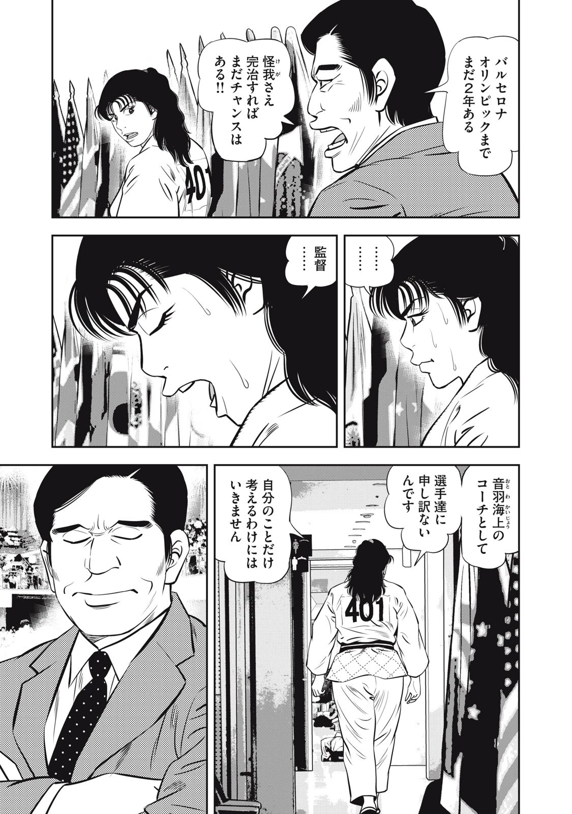 JJM 女子柔道部物語 社会人編 第8話 - 5