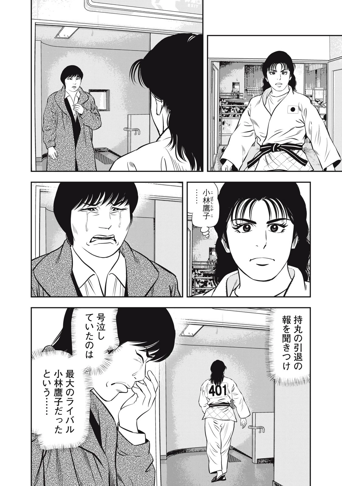 JJM 女子柔道部物語 社会人編 第8話 - 6