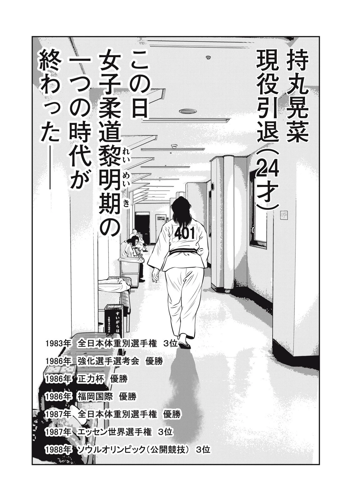 JJM 女子柔道部物語 社会人編 第8話 - 7