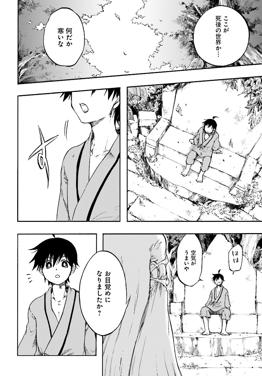 異世界黙示録マイノグーラ ～破滅の文明で始める世界征服～ 第1話 - 8