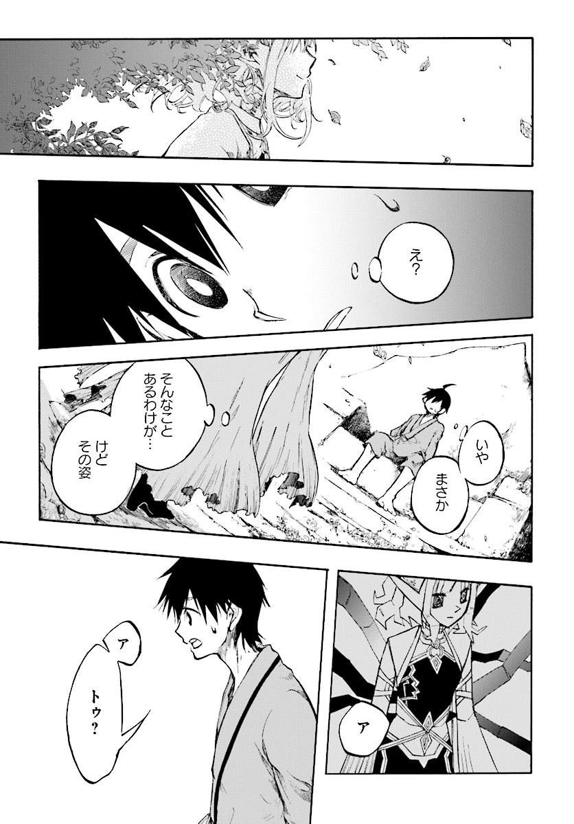 異世界黙示録マイノグーラ ～破滅の文明で始める世界征服～ 第1話 - 9