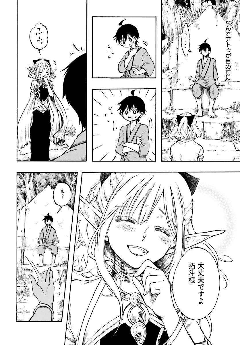 異世界黙示録マイノグーラ ～破滅の文明で始める世界征服～ 第1話 - 12