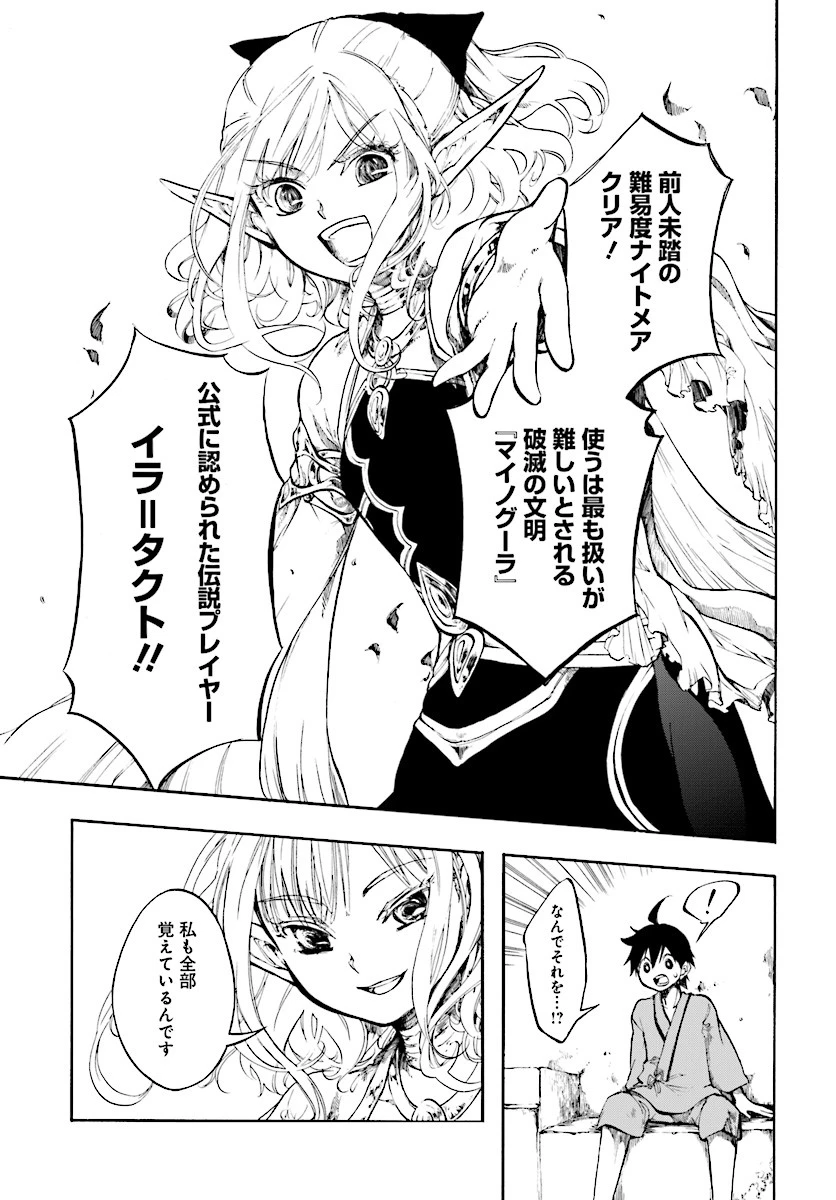 異世界黙示録マイノグーラ ～破滅の文明で始める世界征服～ 第1話 - 13