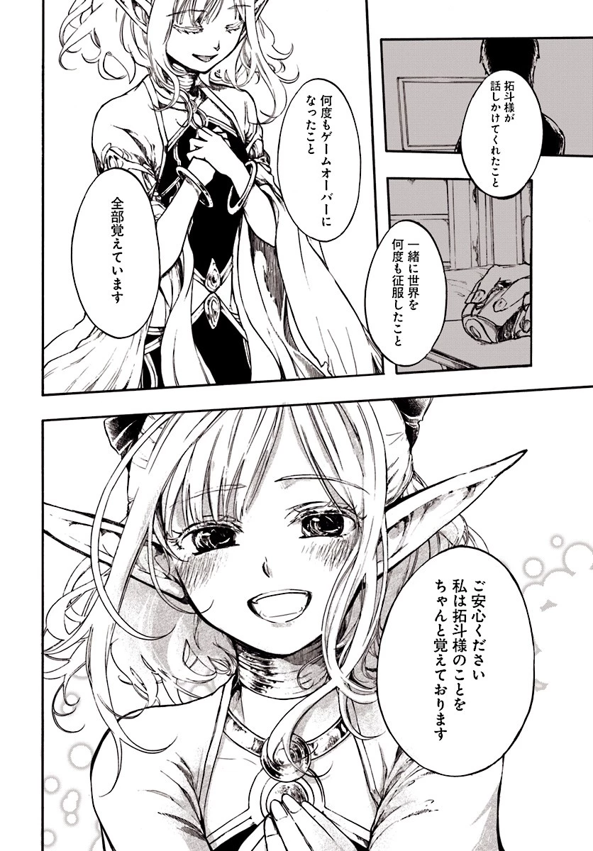 異世界黙示録マイノグーラ ～破滅の文明で始める世界征服～ 第1話 - 14