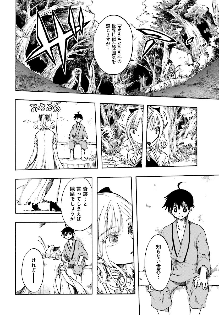 異世界黙示録マイノグーラ ～破滅の文明で始める世界征服～ 第1話 - 16