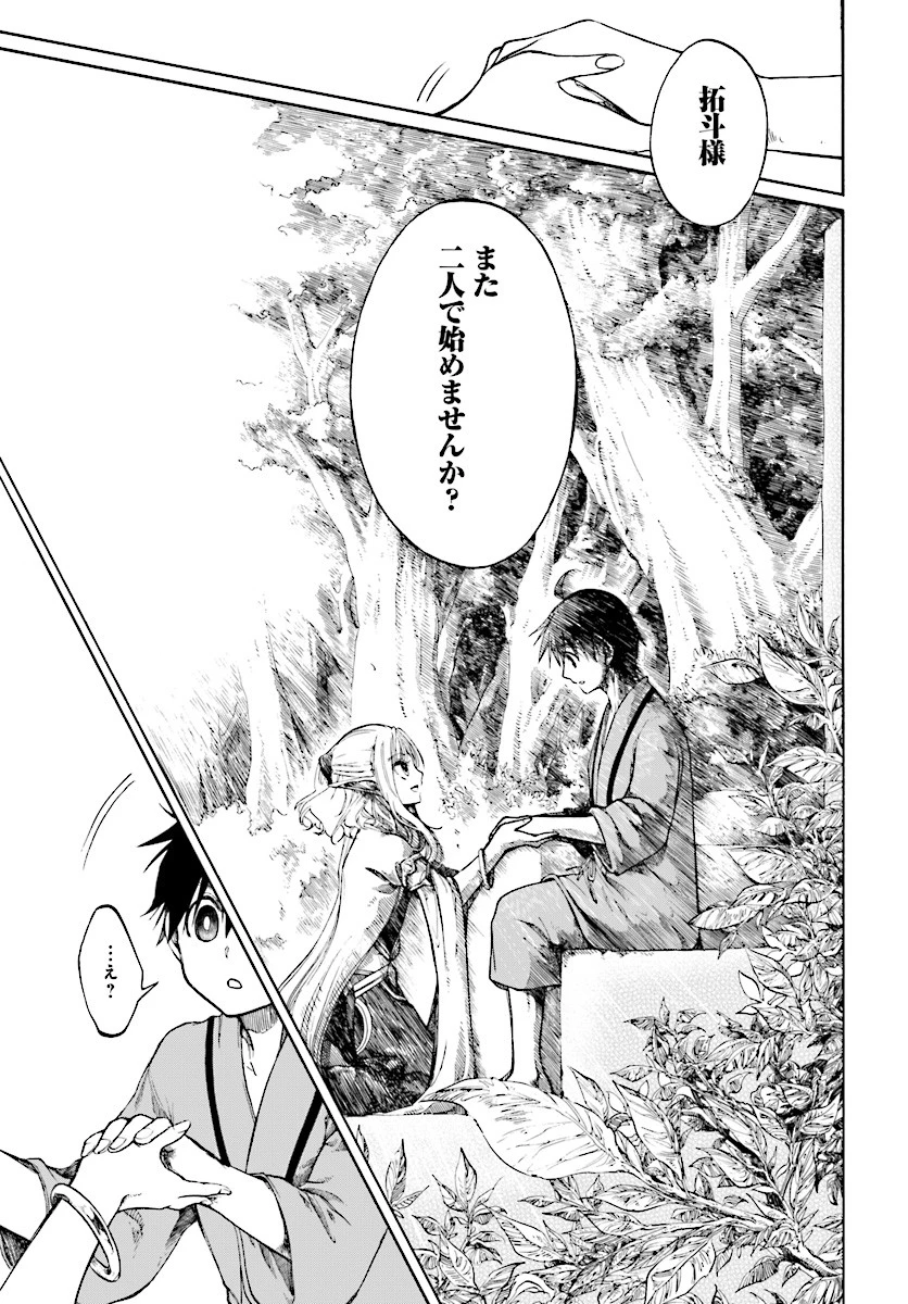 異世界黙示録マイノグーラ ～破滅の文明で始める世界征服～ 第1話 - 17