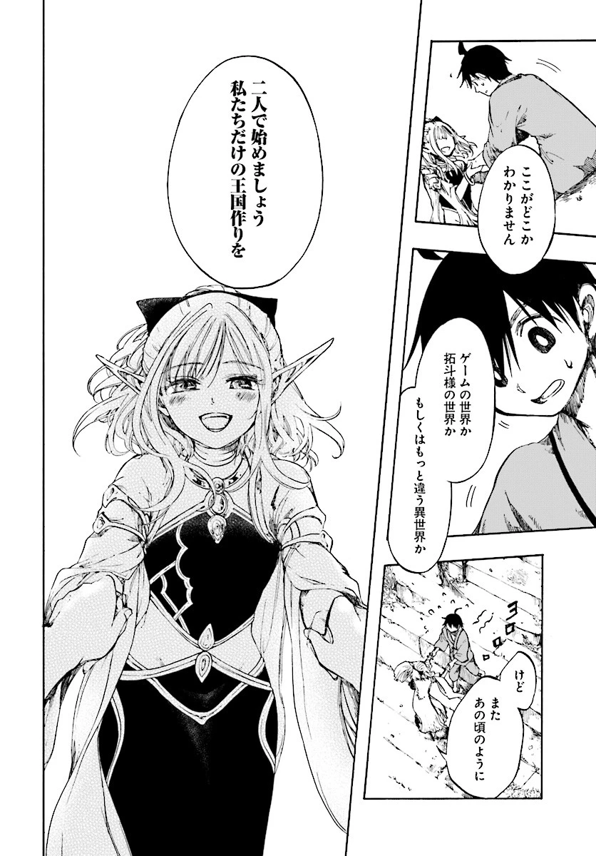 異世界黙示録マイノグーラ ～破滅の文明で始める世界征服～ 第1話 - 18