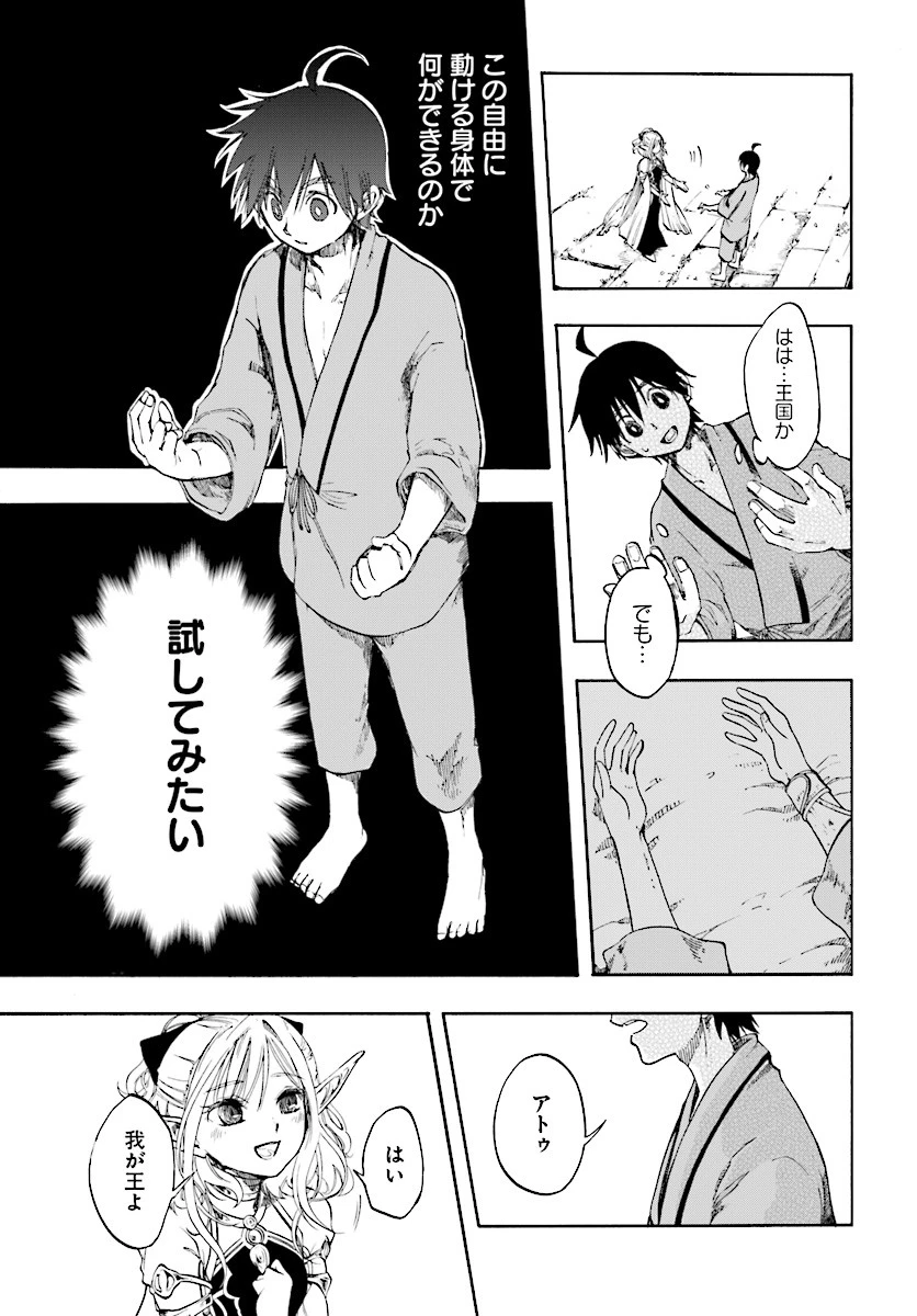 異世界黙示録マイノグーラ ～破滅の文明で始める世界征服～ 第1話 - 19