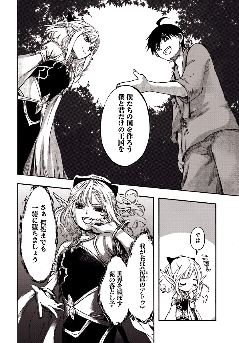 異世界黙示録マイノグーラ ～破滅の文明で始める世界征服～ 第1話 - 20