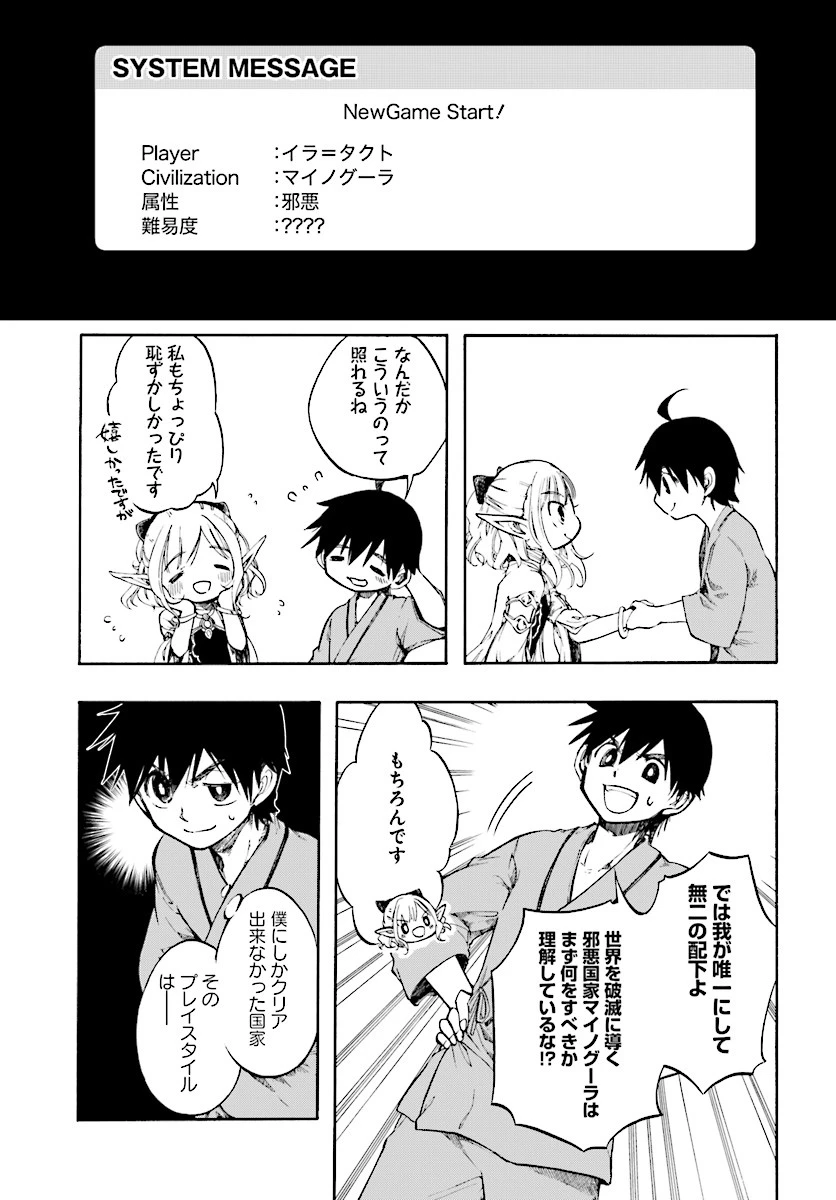 異世界黙示録マイノグーラ ～破滅の文明で始める世界征服～ 第1話 - 21