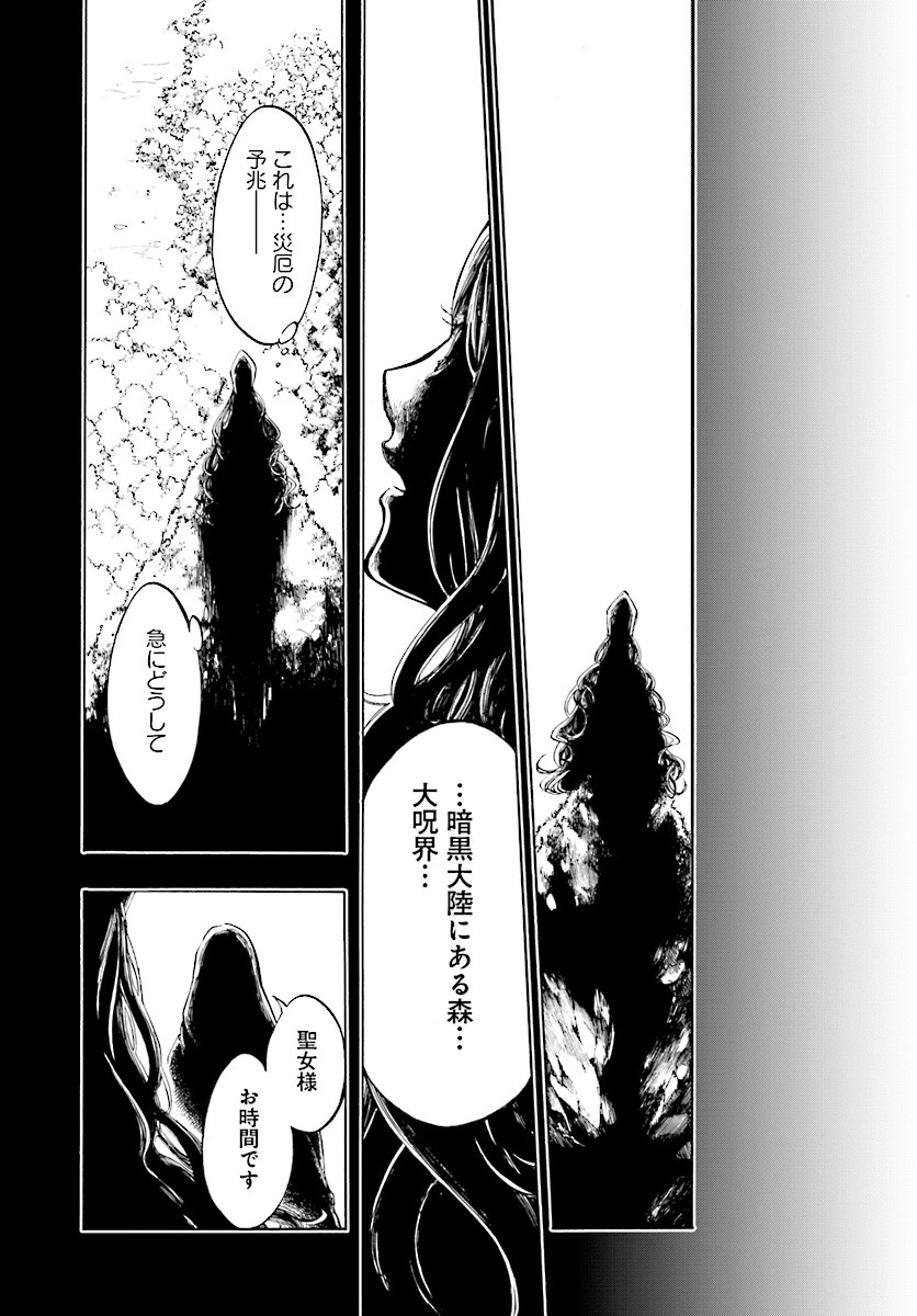 異世界黙示録マイノグーラ ～破滅の文明で始める世界征服～ 第1話 - 23