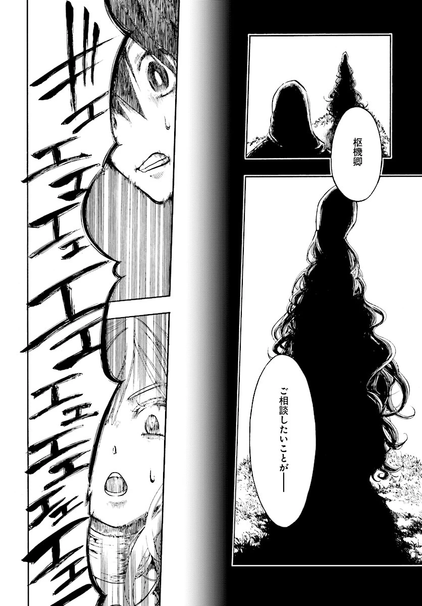 異世界黙示録マイノグーラ ～破滅の文明で始める世界征服～ 第1話 - 24