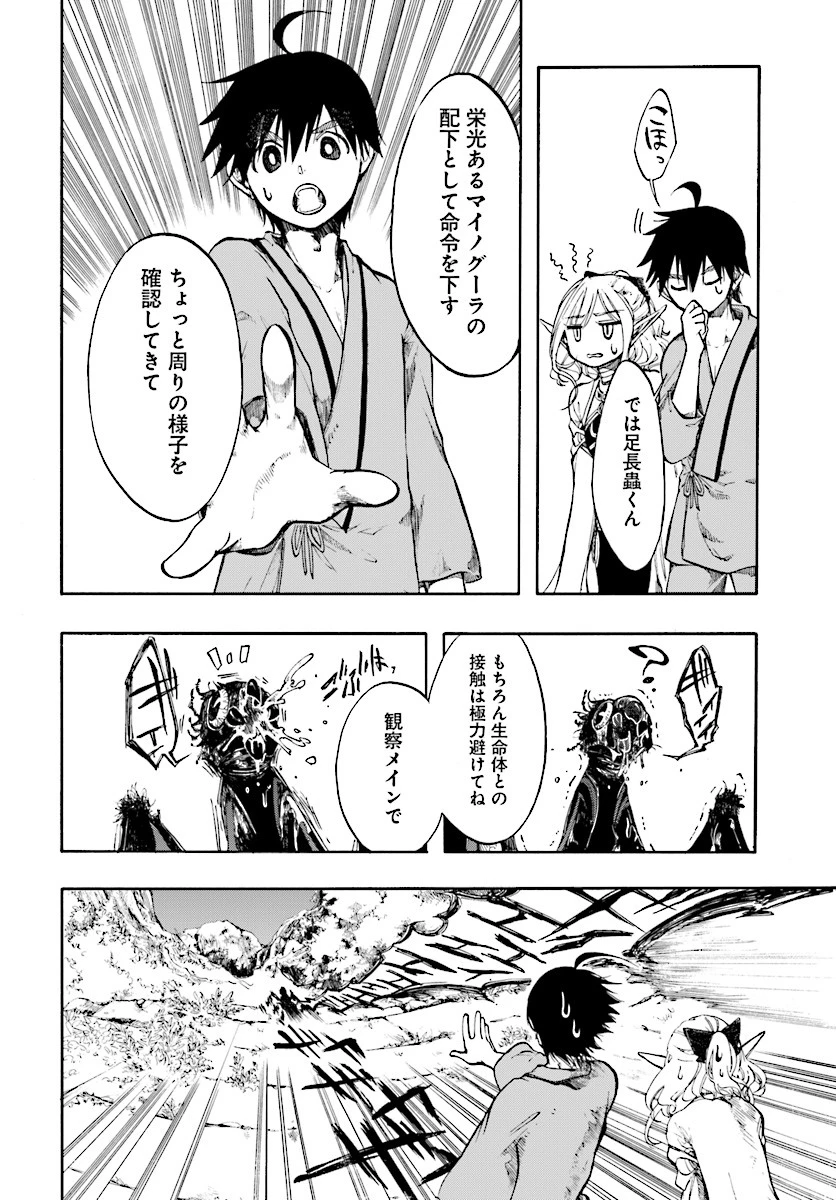 異世界黙示録マイノグーラ ～破滅の文明で始める世界征服～ 第1話 - 26