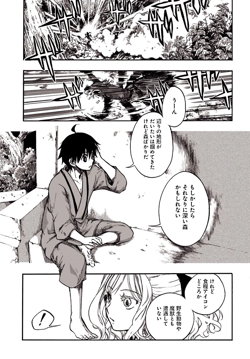 異世界黙示録マイノグーラ ～破滅の文明で始める世界征服～ 第1話 - 29