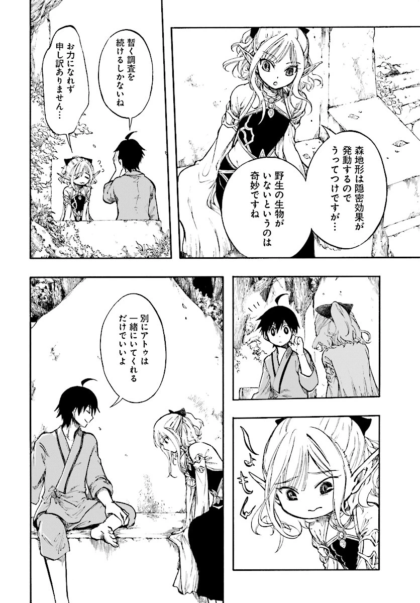 異世界黙示録マイノグーラ ～破滅の文明で始める世界征服～ 第1話 - 30