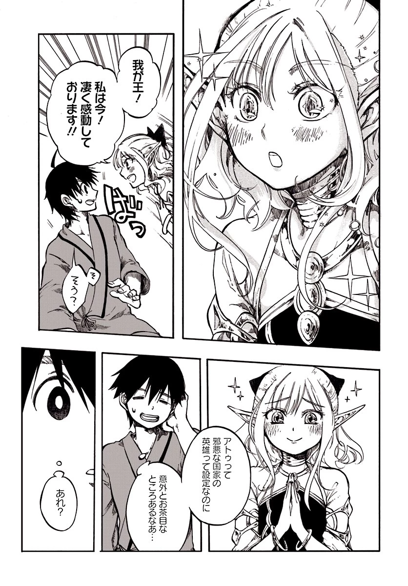 異世界黙示録マイノグーラ ～破滅の文明で始める世界征服～ 第1話 - 31