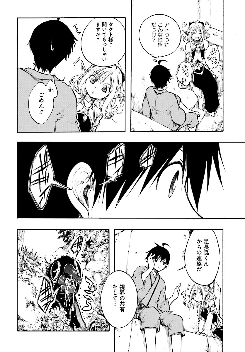 異世界黙示録マイノグーラ ～破滅の文明で始める世界征服～ 第1話 - 32