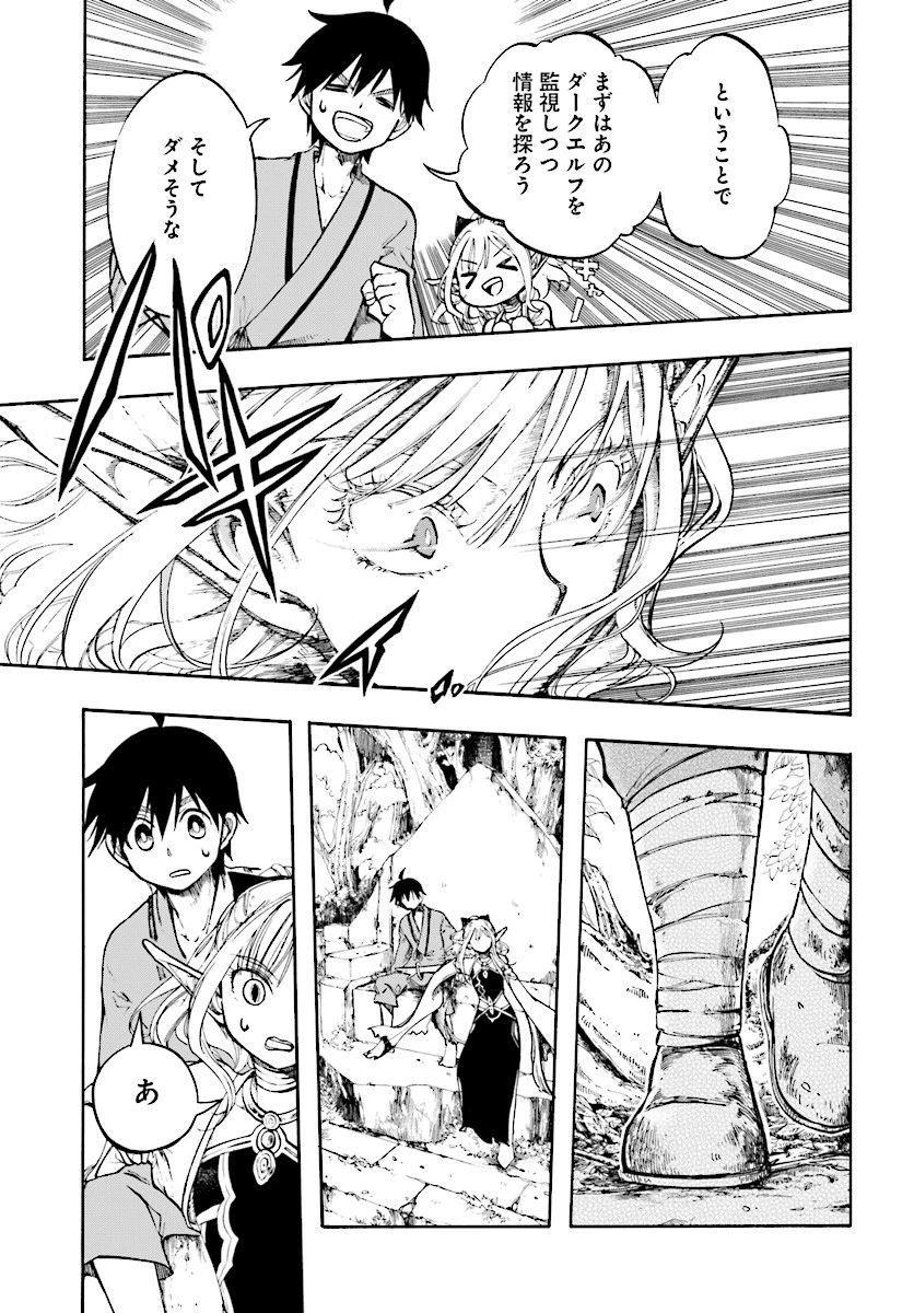 異世界黙示録マイノグーラ ～破滅の文明で始める世界征服～ 第1話 - 35