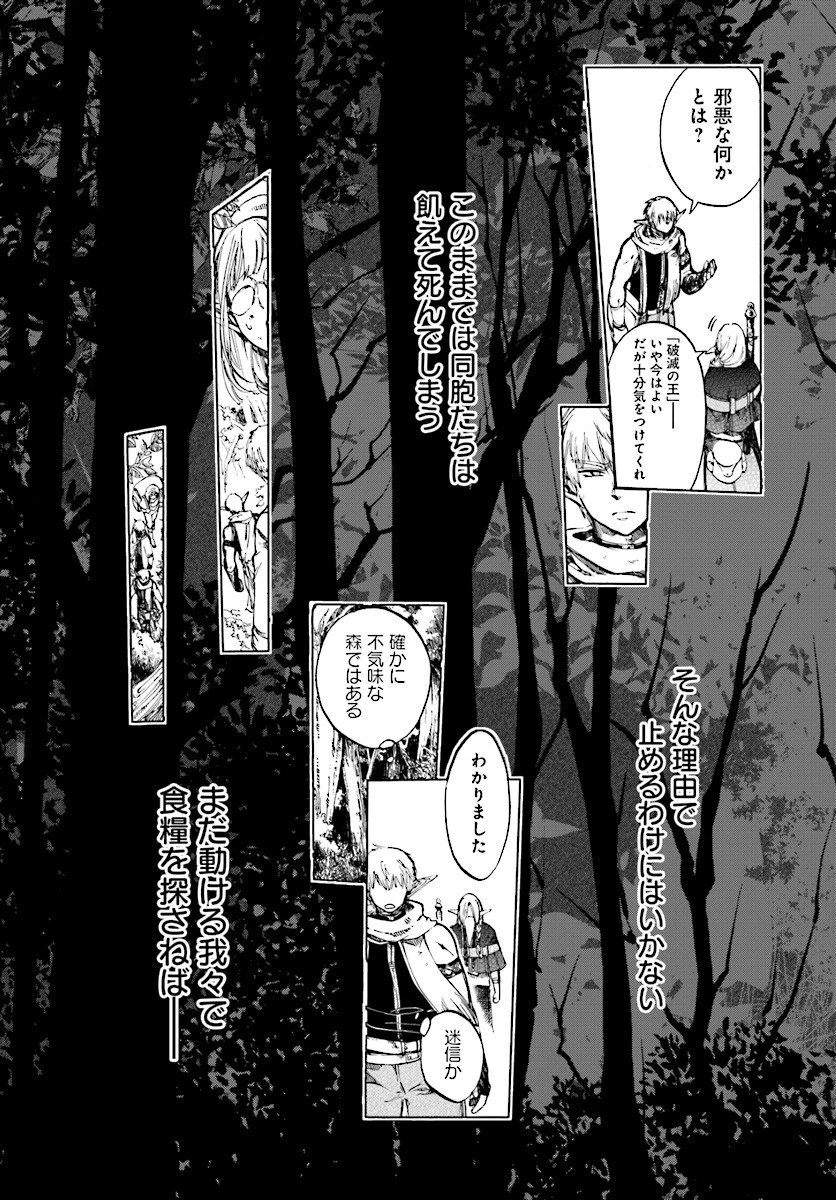 異世界黙示録マイノグーラ ～破滅の文明で始める世界征服～ 第2話 - 4