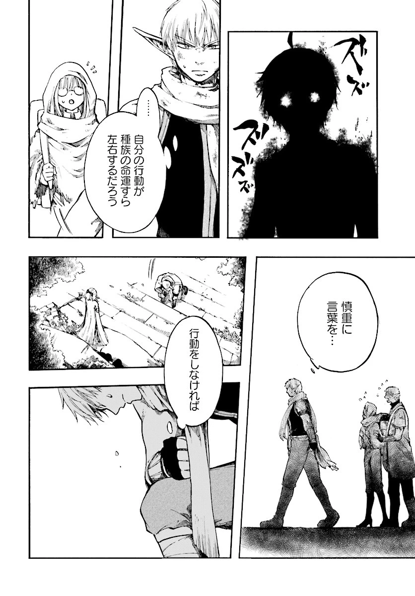 異世界黙示録マイノグーラ ～破滅の文明で始める世界征服～ 第2話 - 8