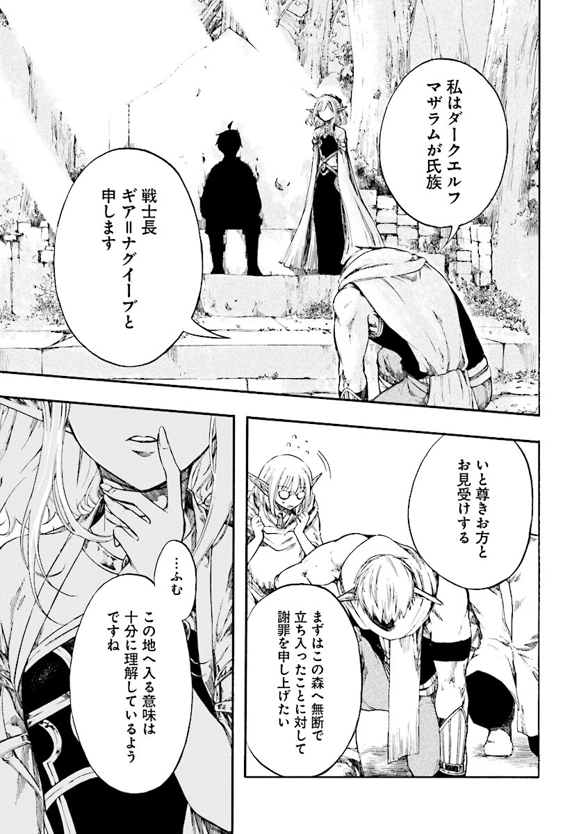 異世界黙示録マイノグーラ ～破滅の文明で始める世界征服～ 第2話 - 9