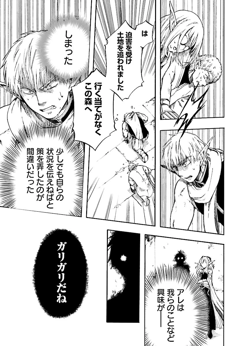 異世界黙示録マイノグーラ ～破滅の文明で始める世界征服～ 第2話 - 11