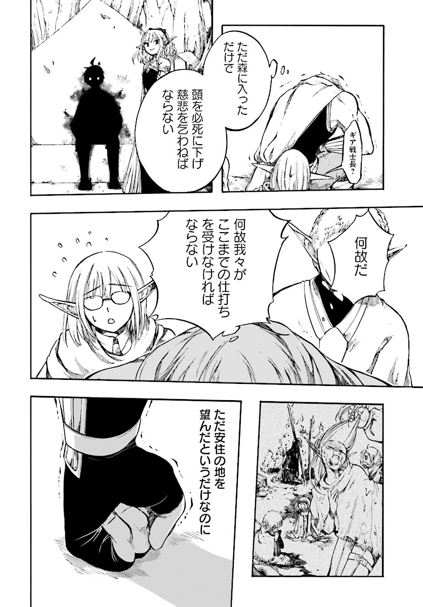 異世界黙示録マイノグーラ ～破滅の文明で始める世界征服～ 第2話 - 14