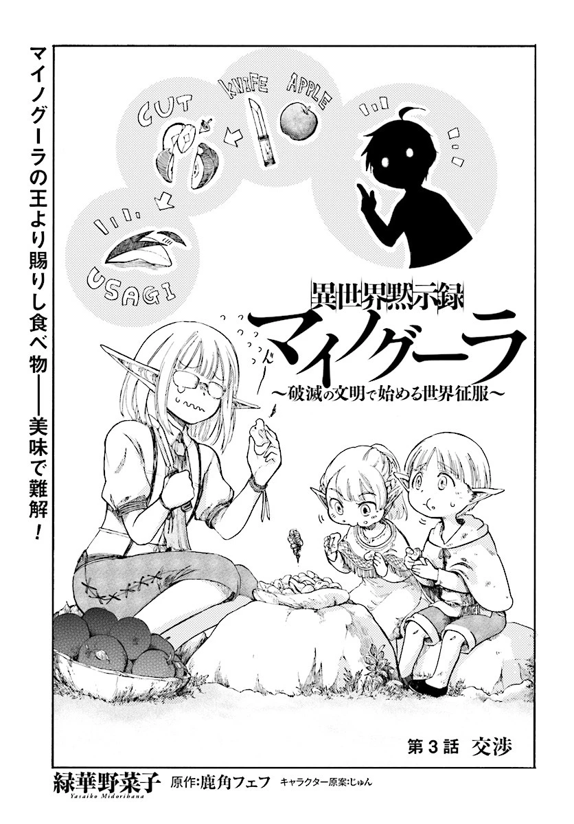 異世界黙示録マイノグーラ ～破滅の文明で始める世界征服～ 第3話 - 1