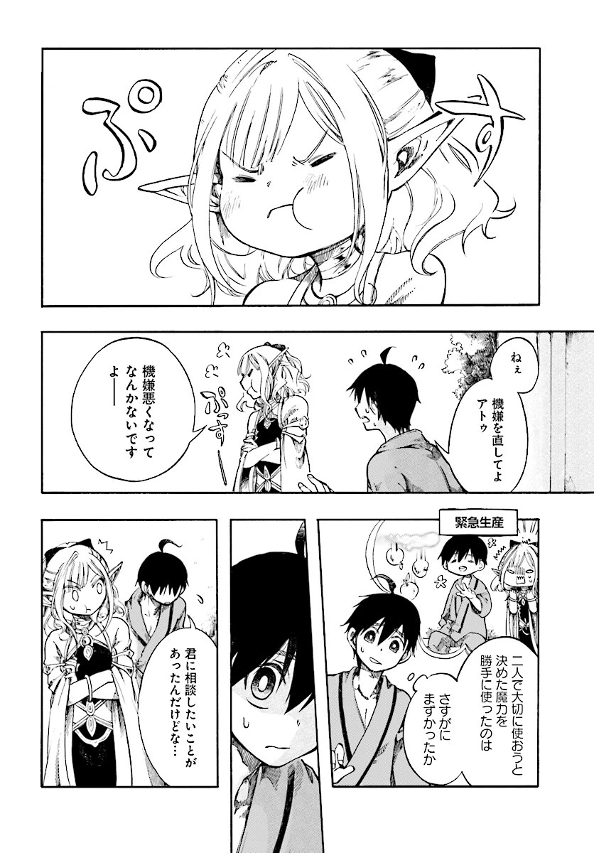 異世界黙示録マイノグーラ ～破滅の文明で始める世界征服～ 第3話 - 2