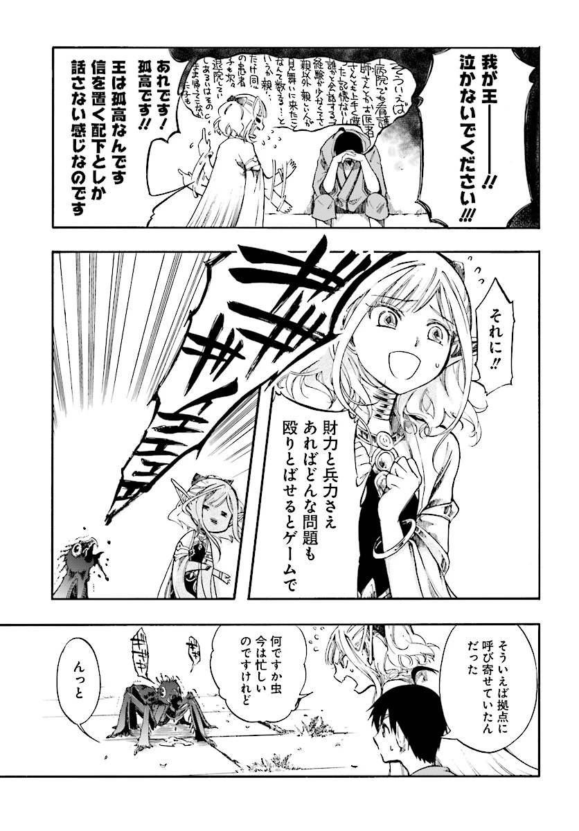 異世界黙示録マイノグーラ ～破滅の文明で始める世界征服～ 第3話 - 5