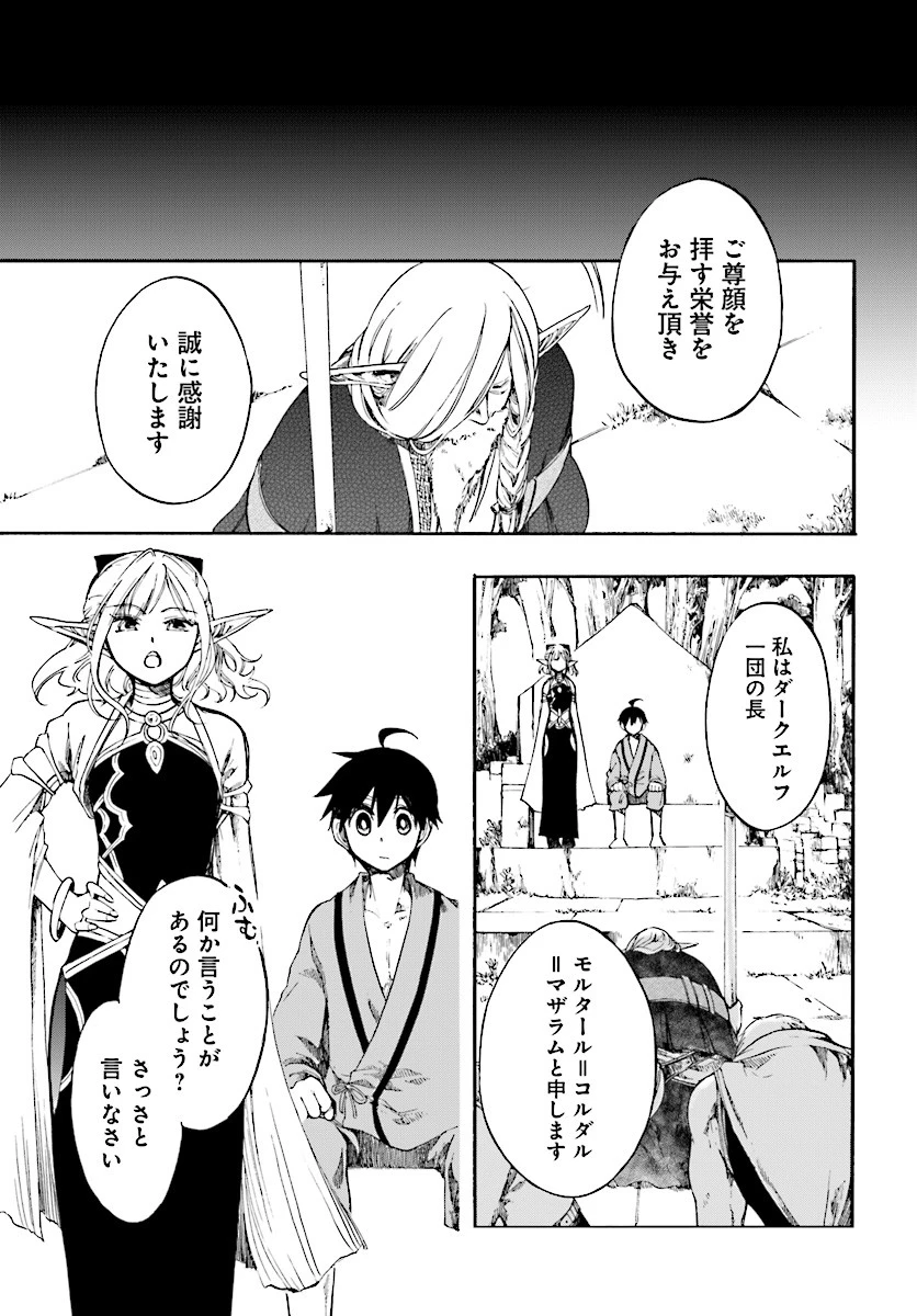 異世界黙示録マイノグーラ ～破滅の文明で始める世界征服～ 第3話 - 7