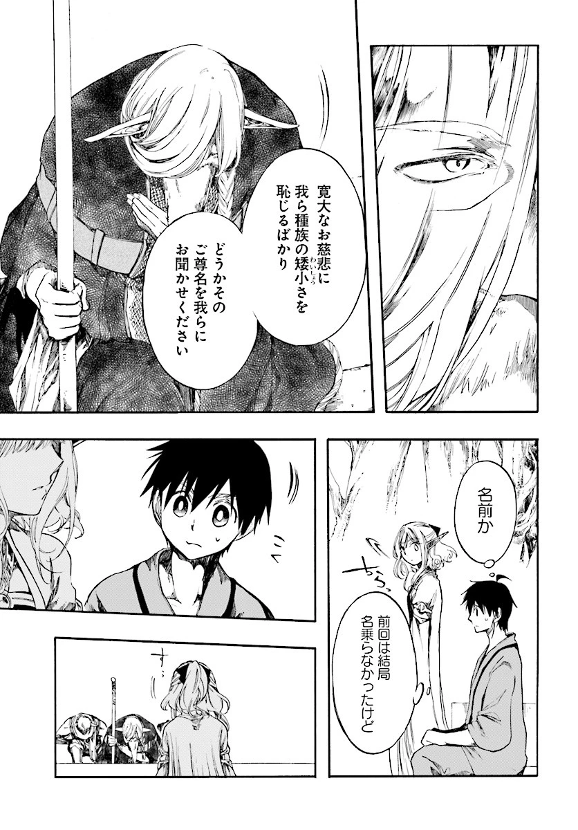 異世界黙示録マイノグーラ ～破滅の文明で始める世界征服～ 第3話 - 9