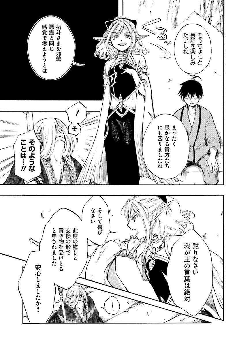 異世界黙示録マイノグーラ ～破滅の文明で始める世界征服～ 第3話 - 17